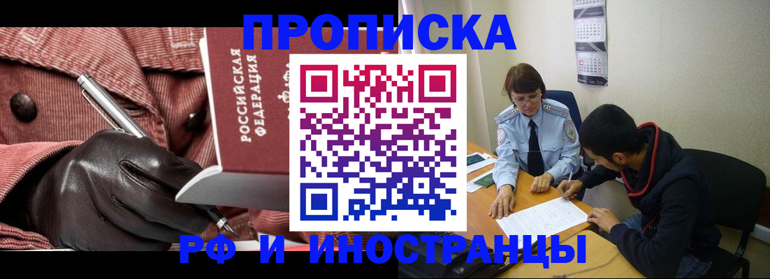 прописка в квартире в Пензенской области