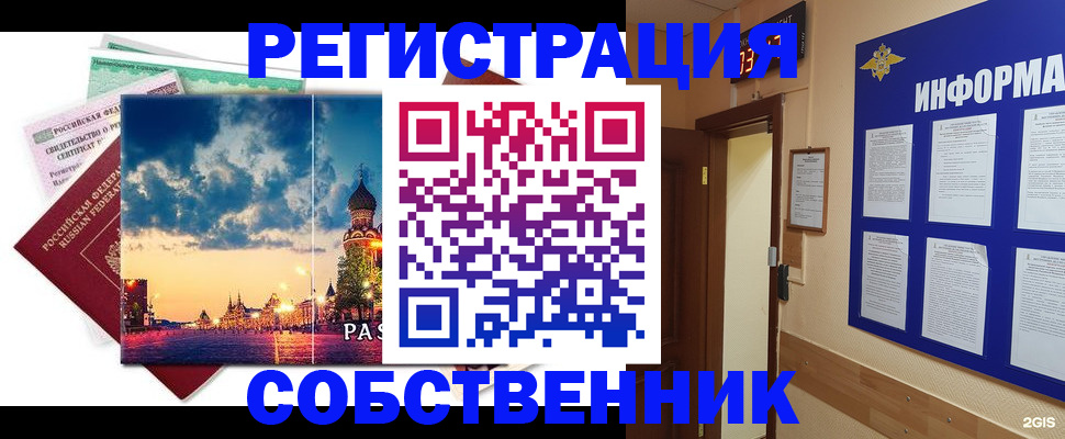 прописка от собственника в Пензенской области