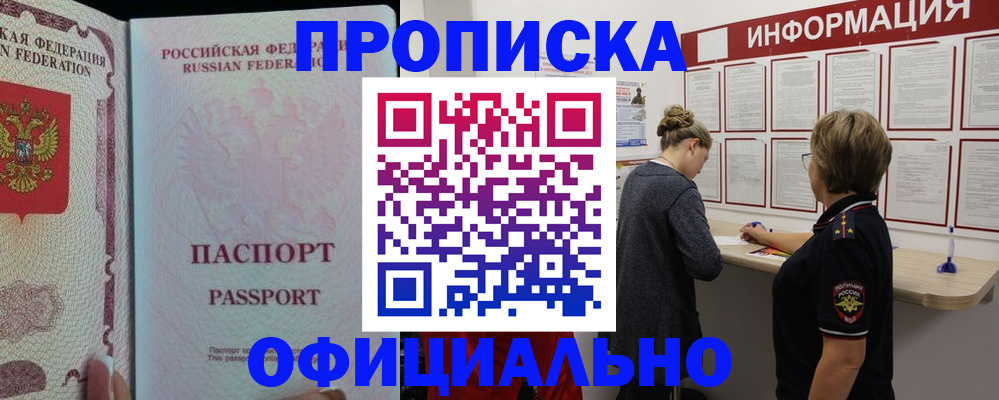 прописка для военкомата в Пензенской области