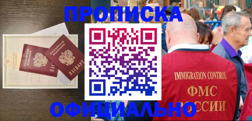 прописка 2025 в Пензенской области