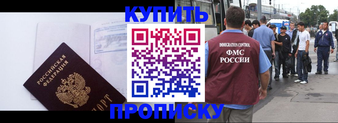 прописка для работы в Пензенской области
