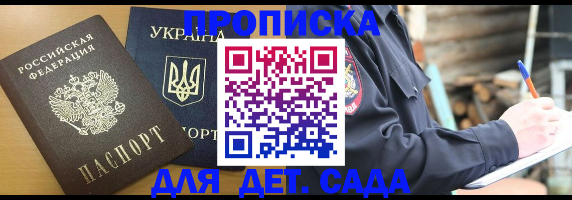 прописка ребенка в Пензенской области